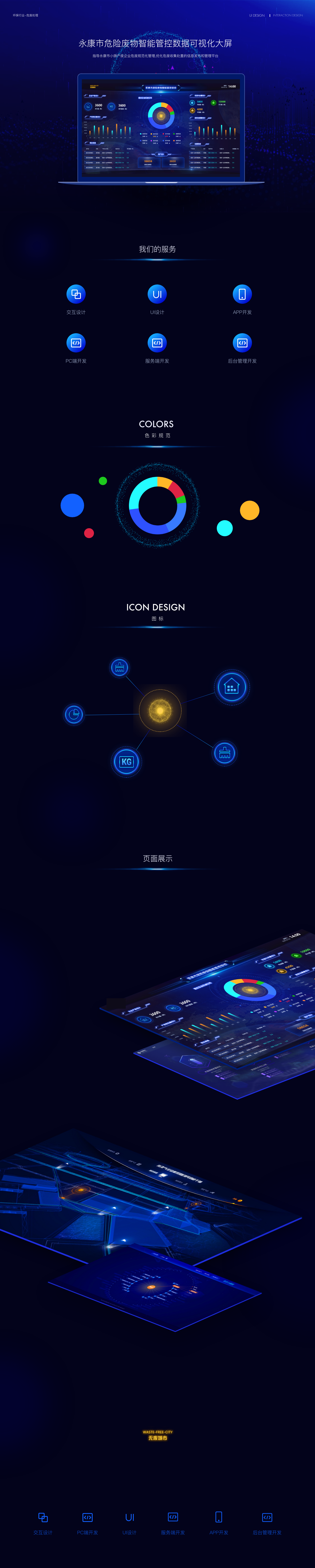 数据大屏官网.png